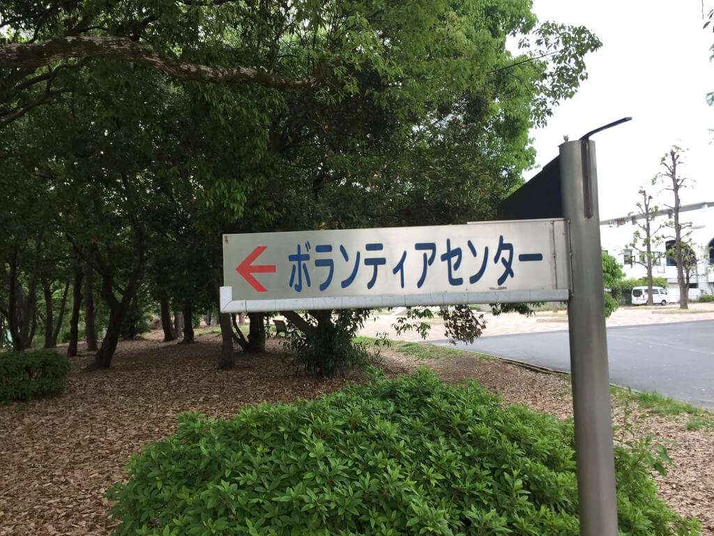 緑地公園