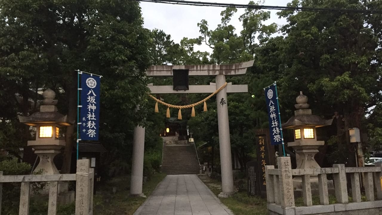 八阪神社