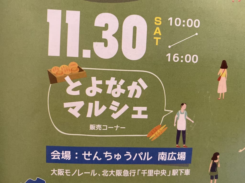 豊中マルシェ