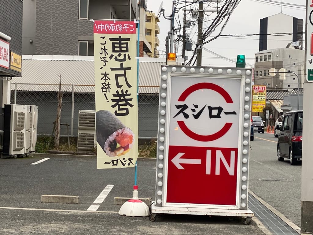 スシロー
