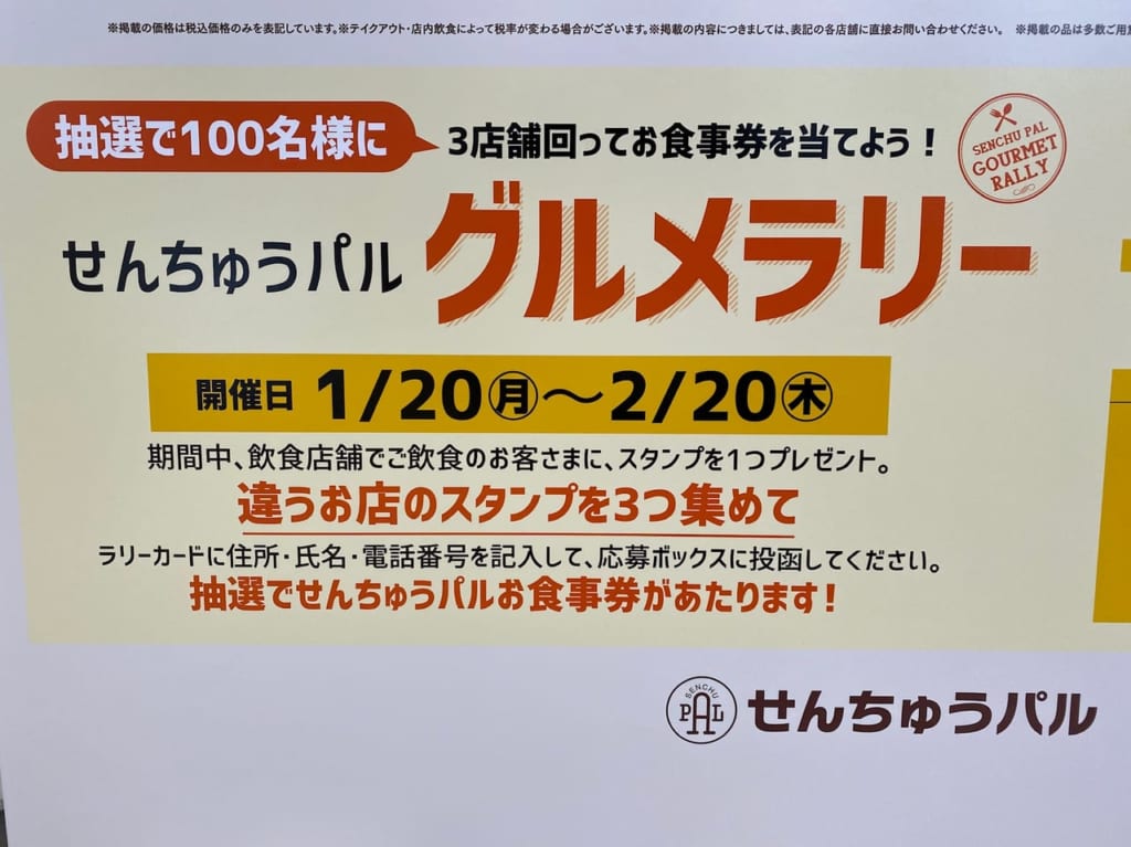 せんちゅうパル