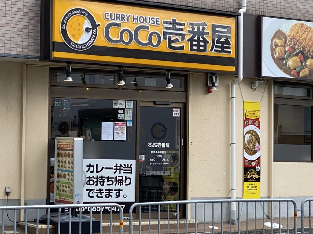 ココイチ