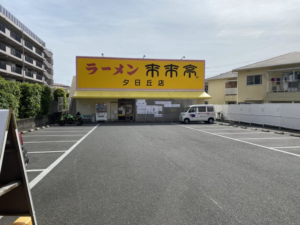 来来亭