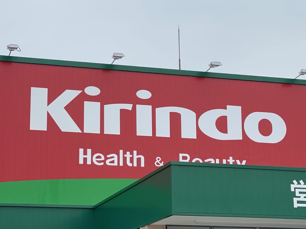 キリン堂