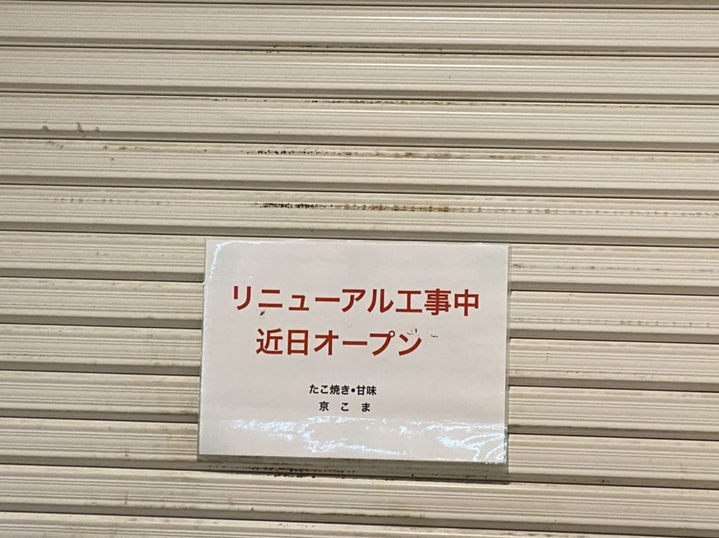 京こま