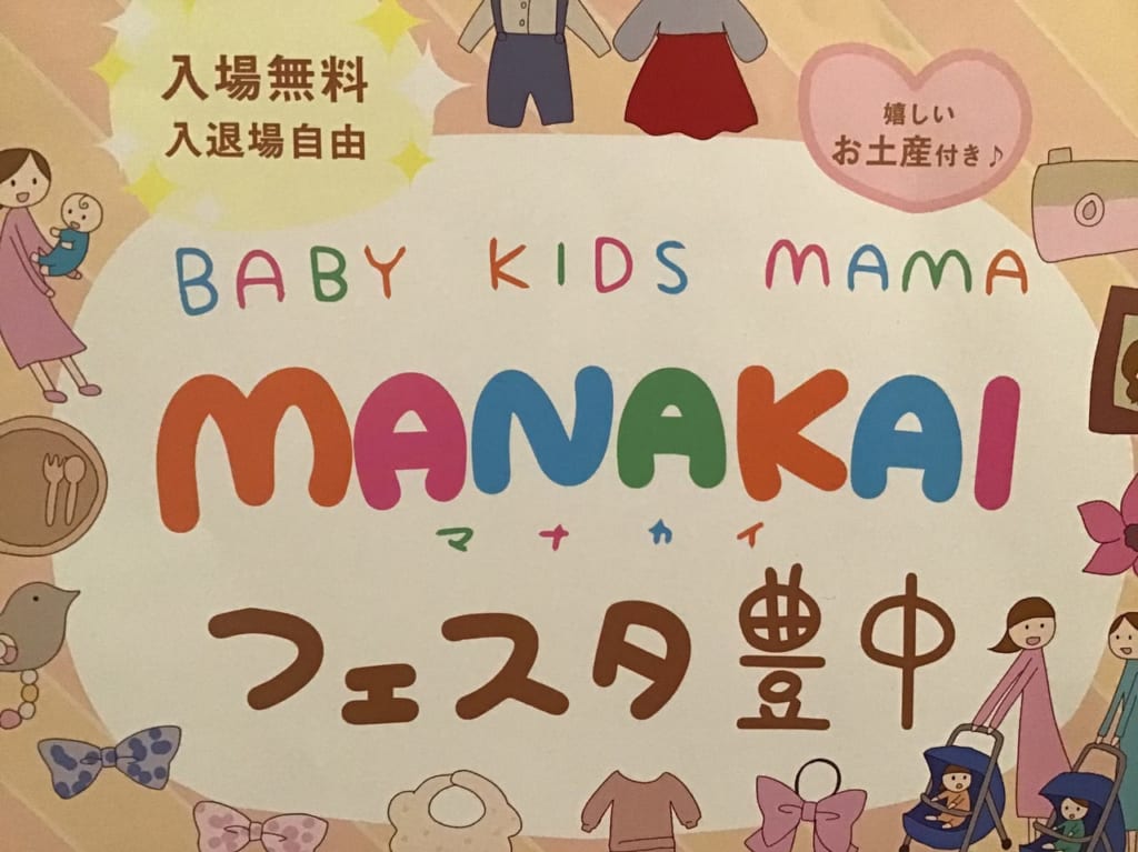 マナカイ