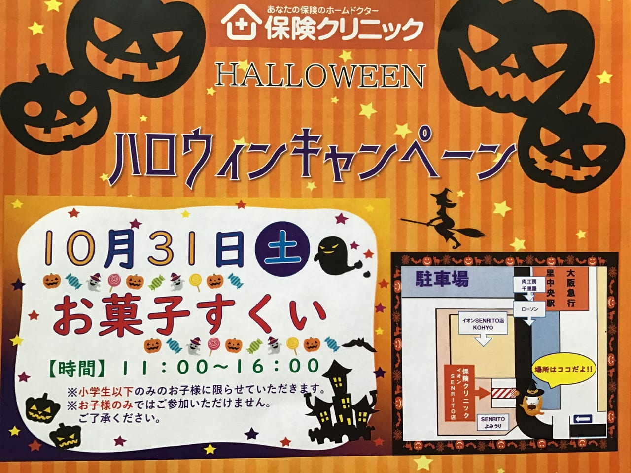 ハロウィン