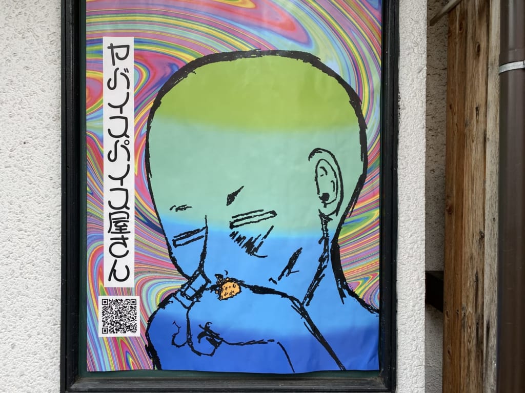 ヤバイスパイス