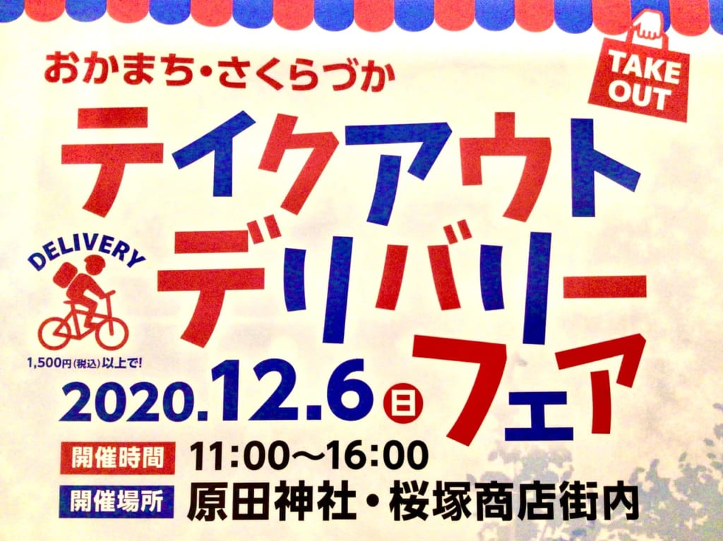 テイクアウト岡町