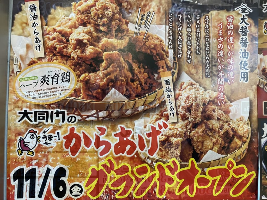 からあげ大同門