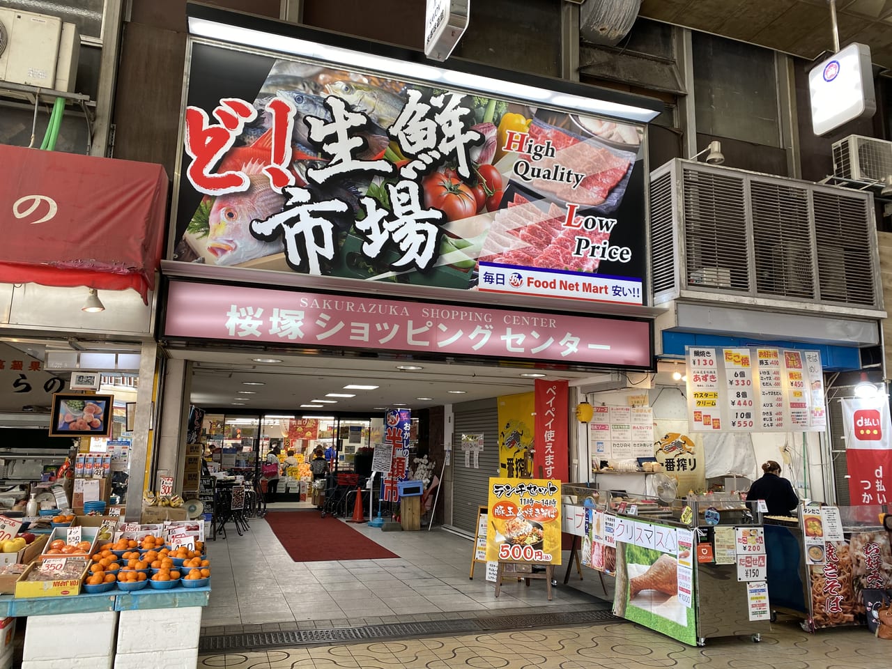 桜塚ショッピングセンター