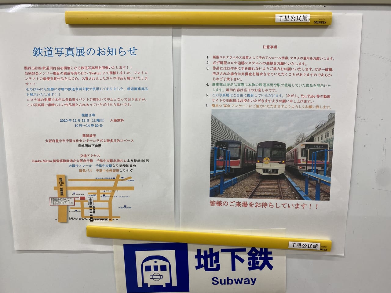 鉄道展