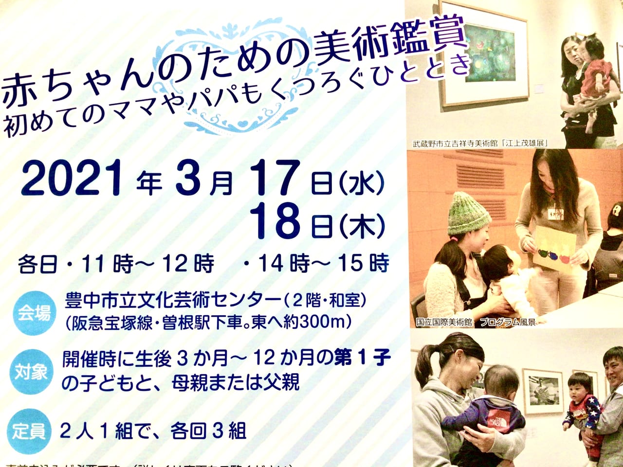 豊中市 赤ちゃんのための美術鑑賞 初めてのママやパパもくつろぐひととき 開催されます 号外net 豊中市