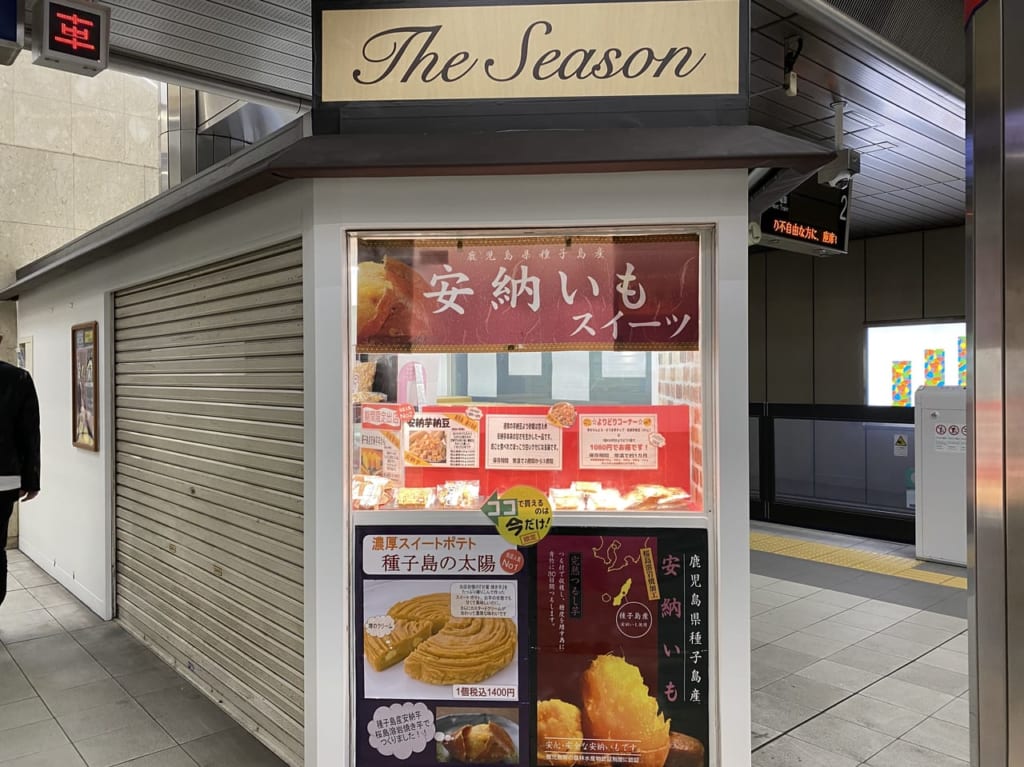 安納芋