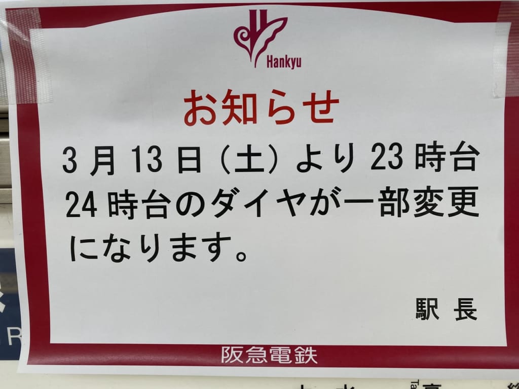阪急電鉄