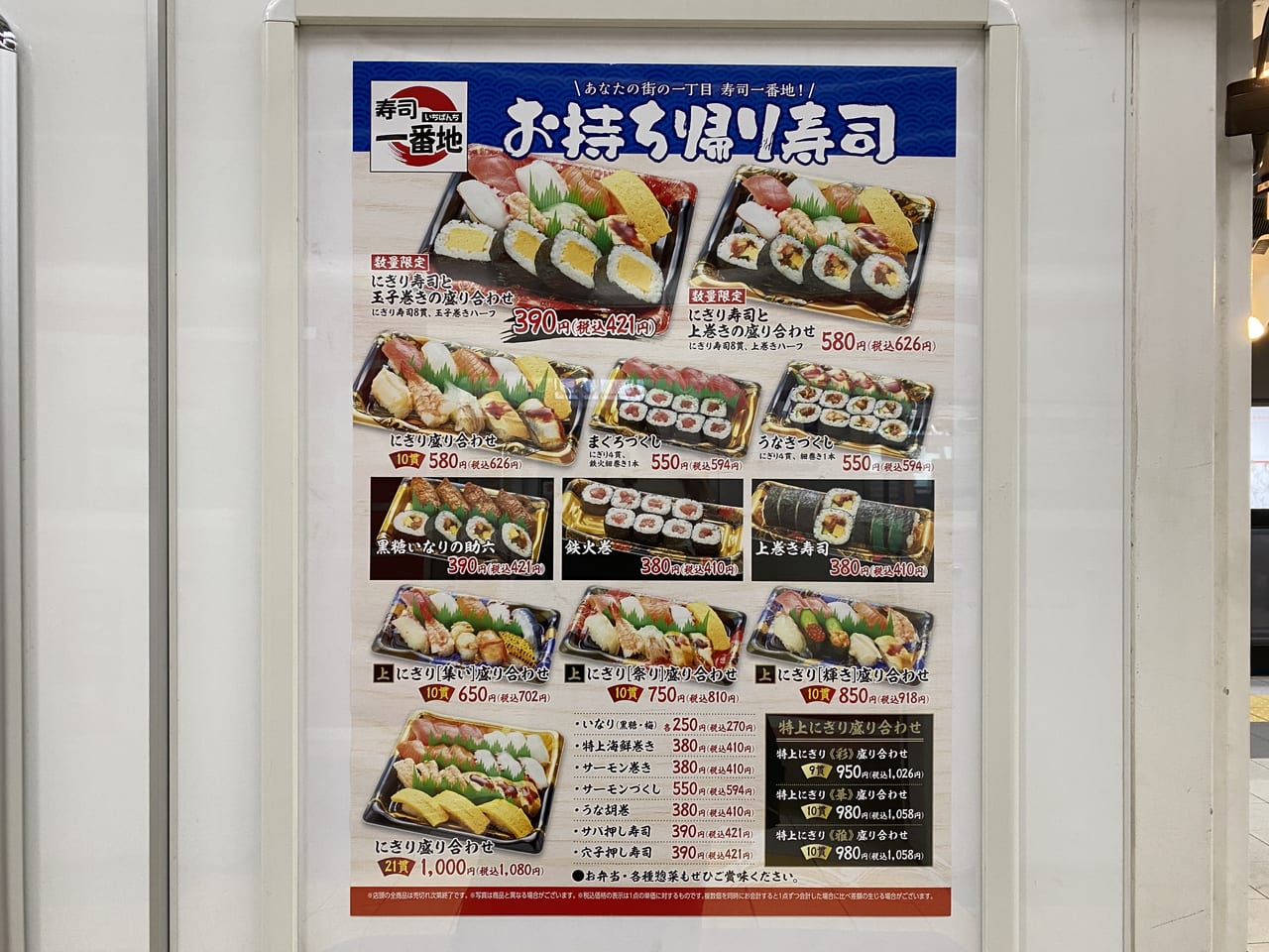 豊中市 北大阪急行 千里中央駅 ホームに お持ち帰り寿司の 寿司一番地 が出店しています 号外net 豊中市
