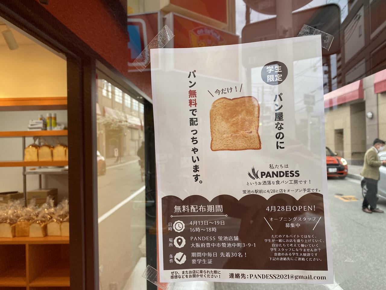 豊中市 蛍池にオープン間近のパン屋さん Pandess が 期間限定でパンの無料配布をしてますよ 号外net 豊中市