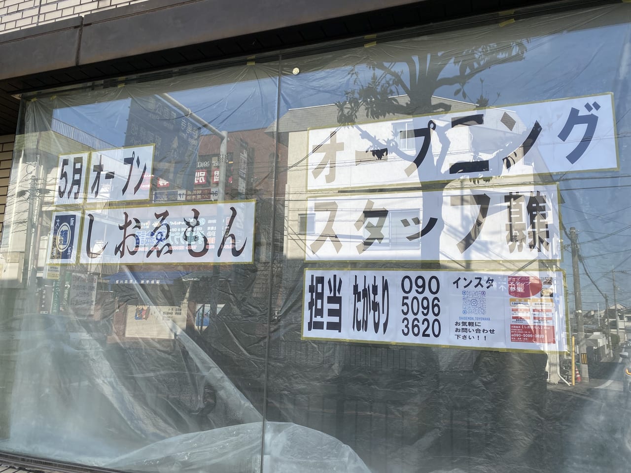 豊中市 上野東にラーメン店ができるようです しおゑもん豊中店 21年5月オープン予定 号外net 豊中市