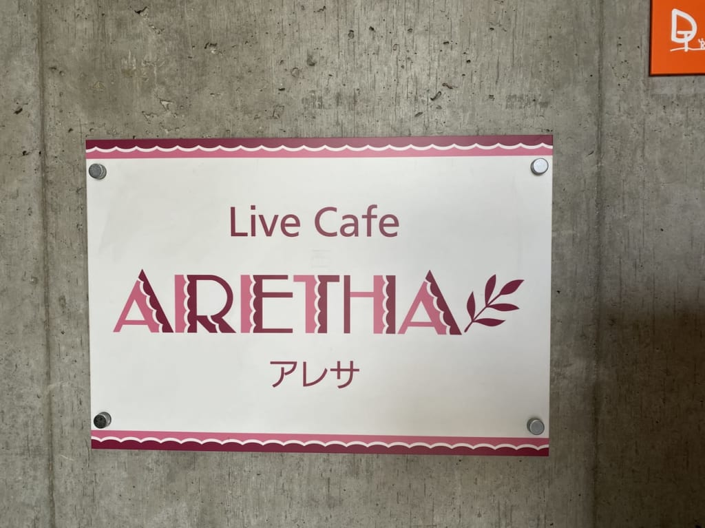 アレサ
