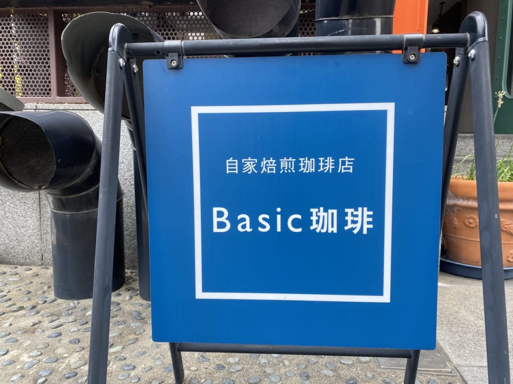 ベイシックコーヒー