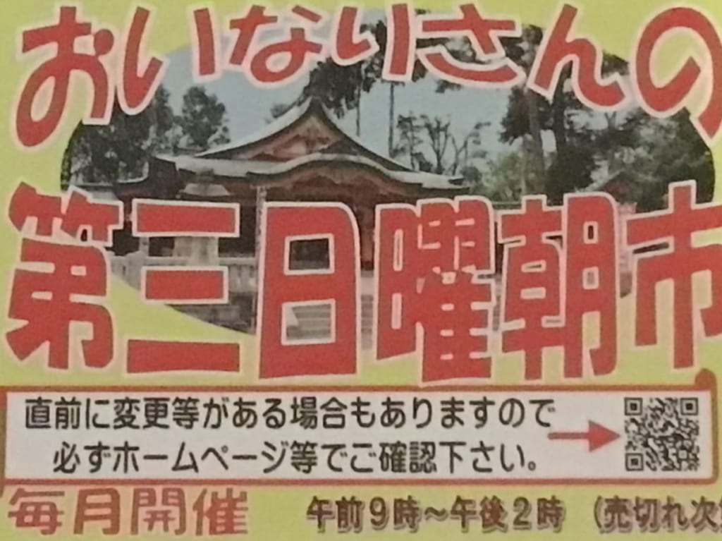 日曜朝市