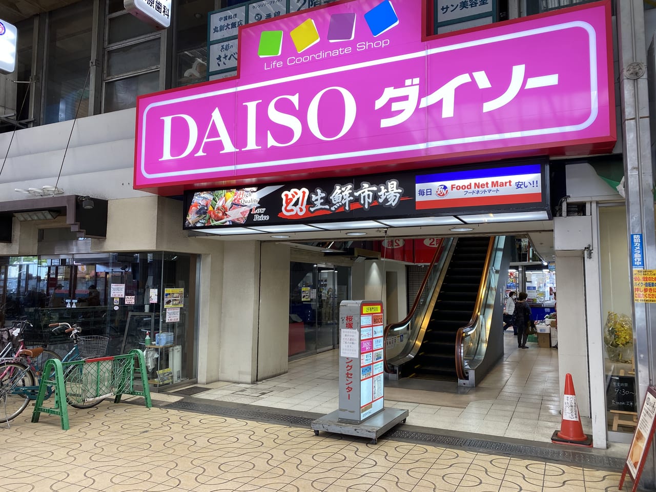 桜塚ショッピングセンター