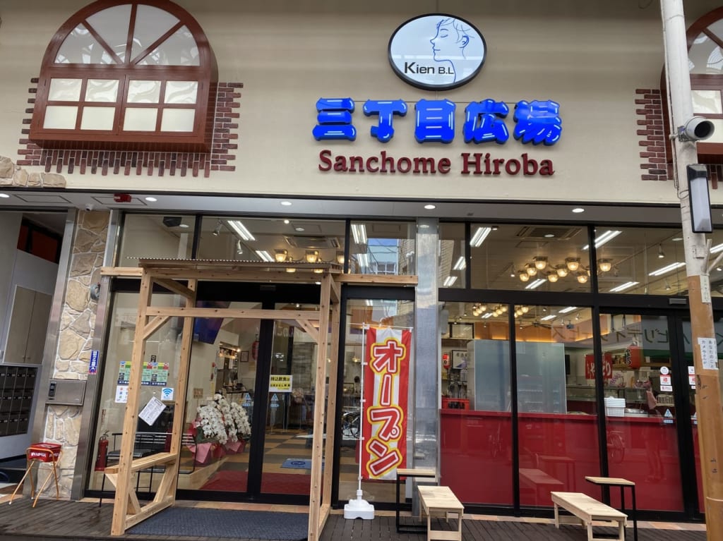3丁目広場