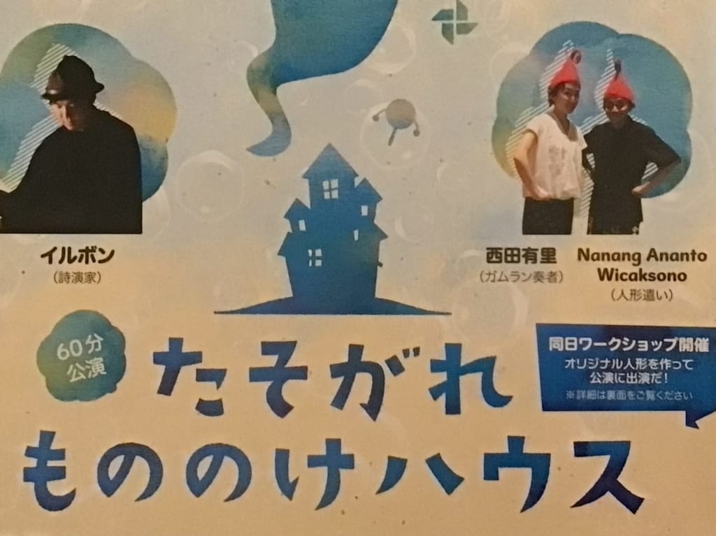 たそがれ　もののけハウス