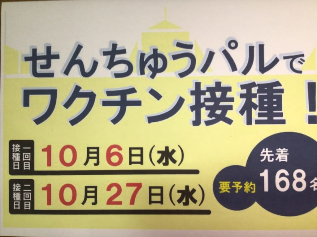 せんちゅうパル