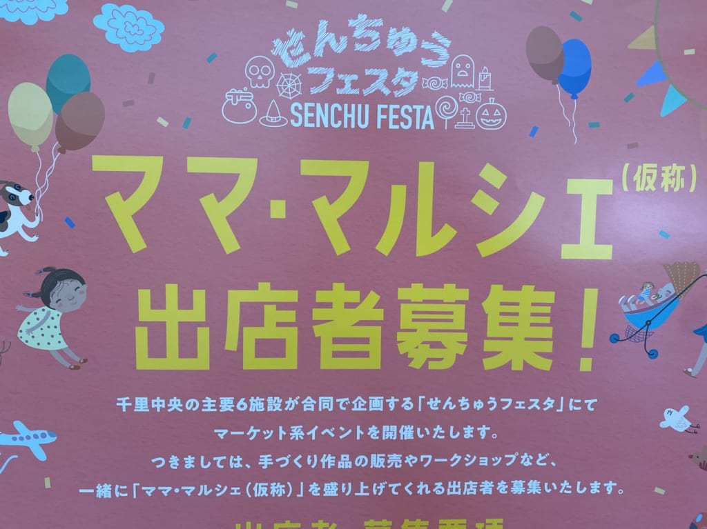 せんちゅうフェスタ