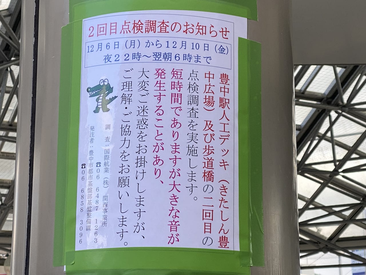 豊中駅前