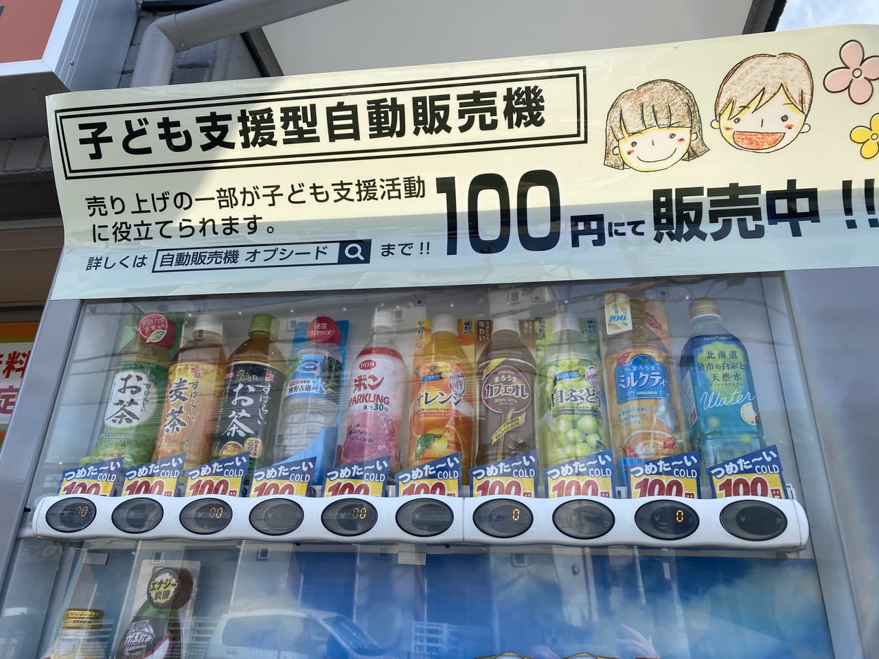 自販機