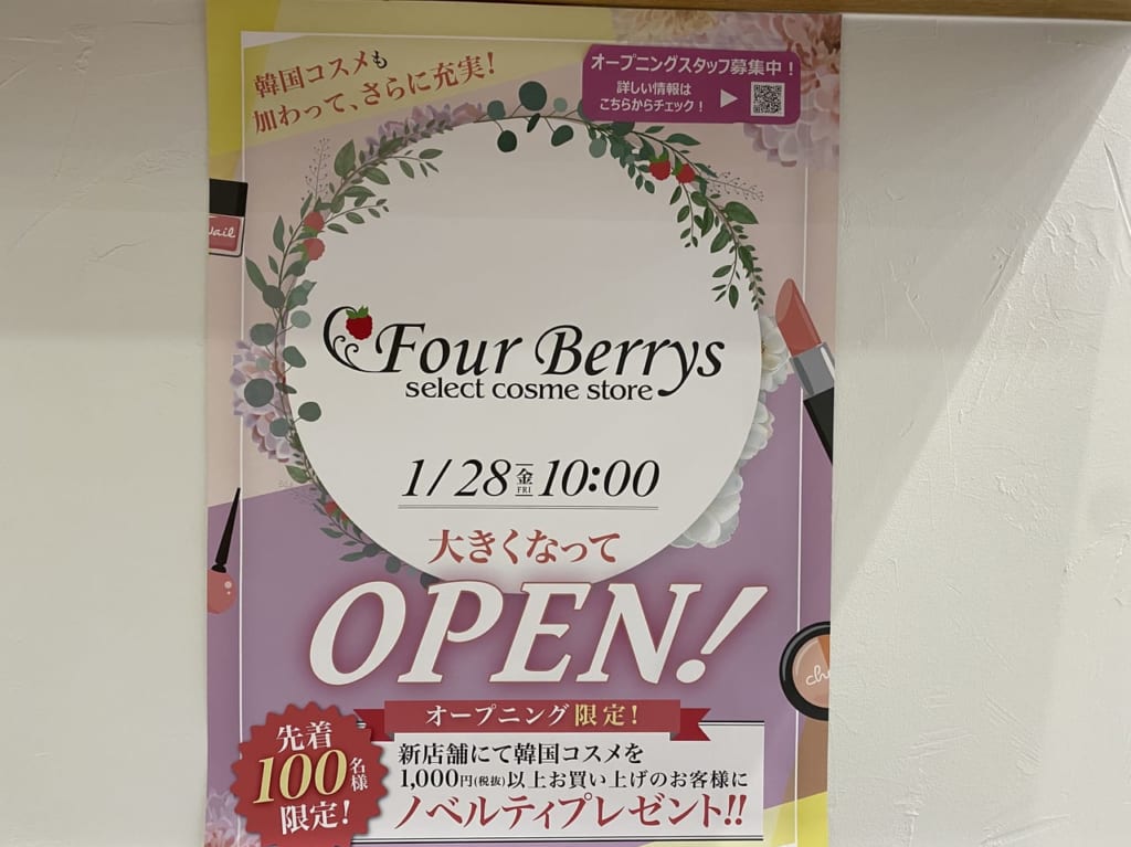 フォーベリーズ