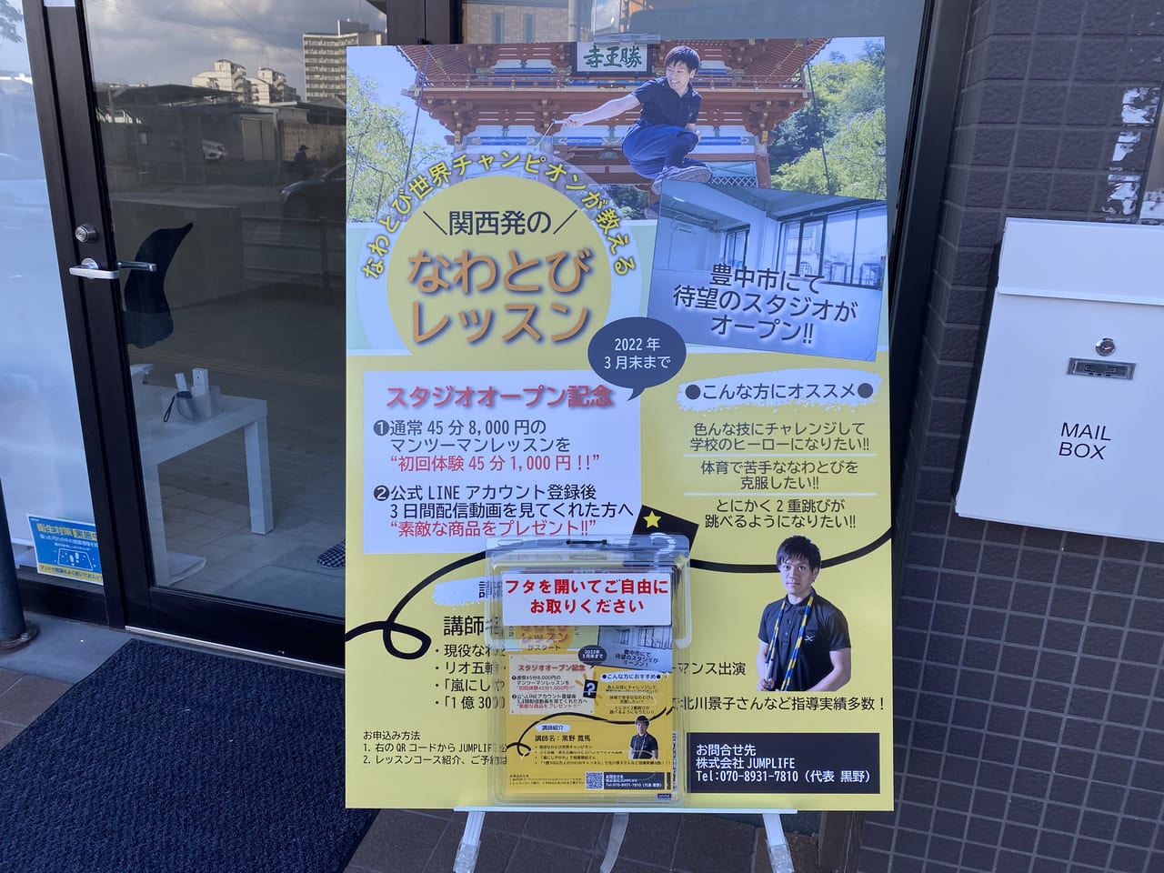 ジャンプライフ