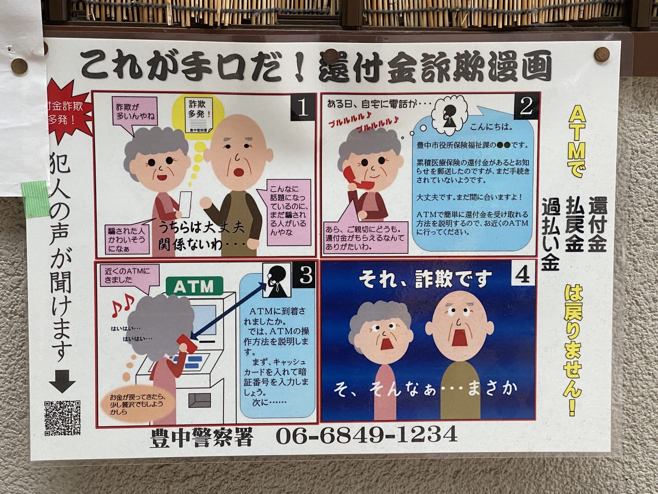 豊中警察