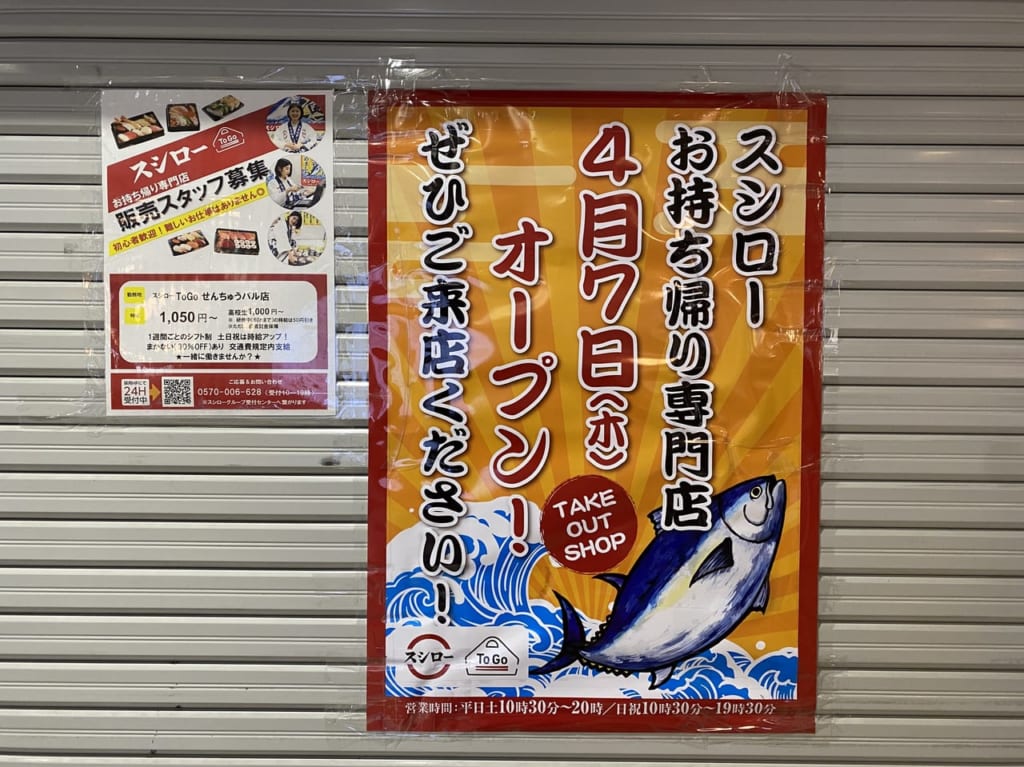 スシロー