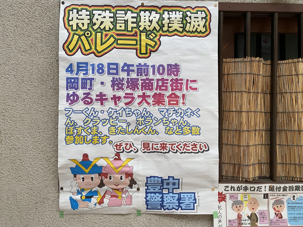 豊中警察