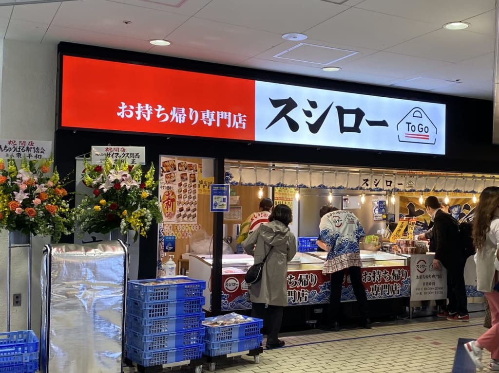 スシロー