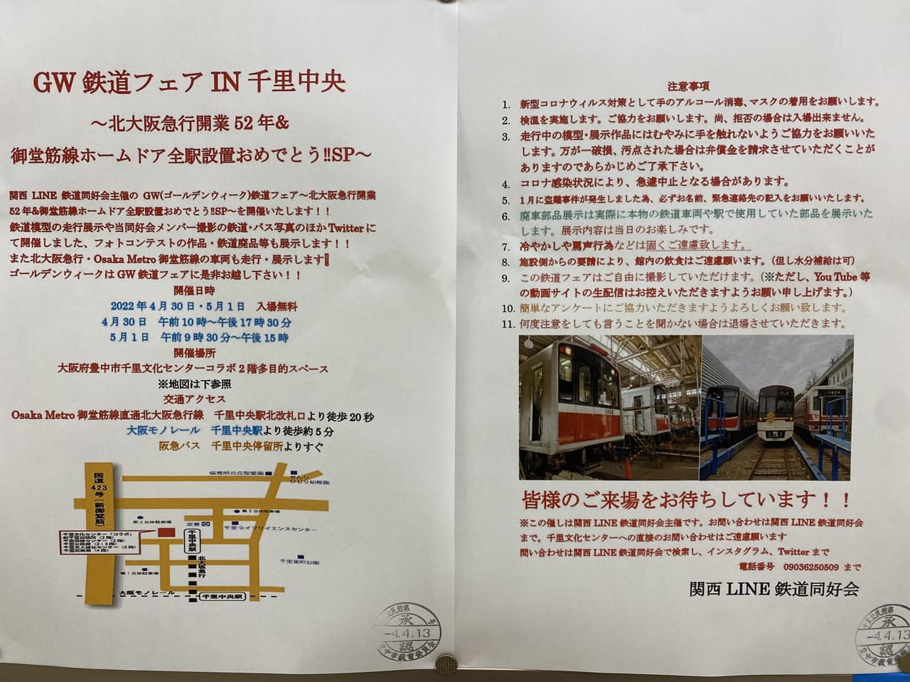 鉄道フェア