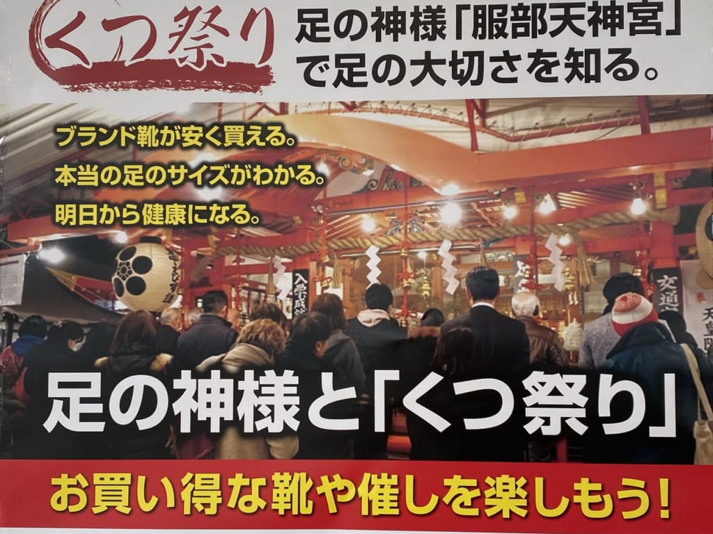 くつ祭り