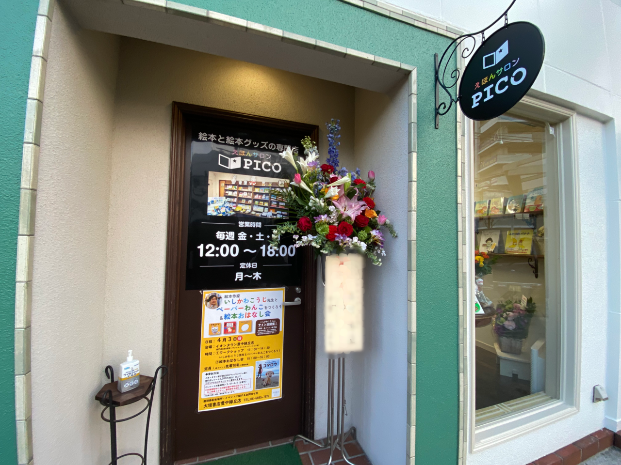 豊中市 上野坂にオープン えほんサロンpico 絵本と絵本グッズの専門店 号外net 豊中市