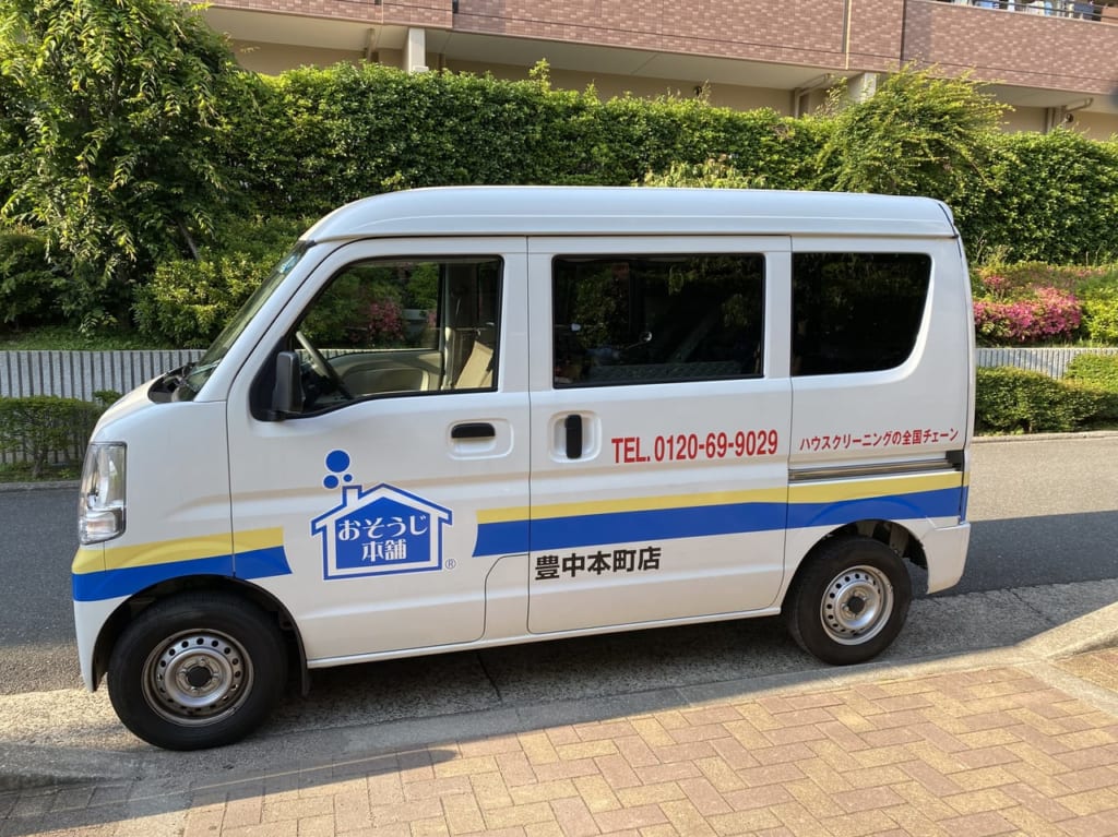 おそうじ本舗