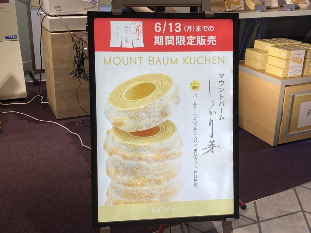 ねんりんや