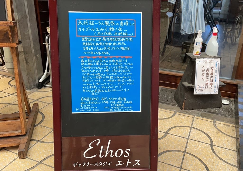 エトス