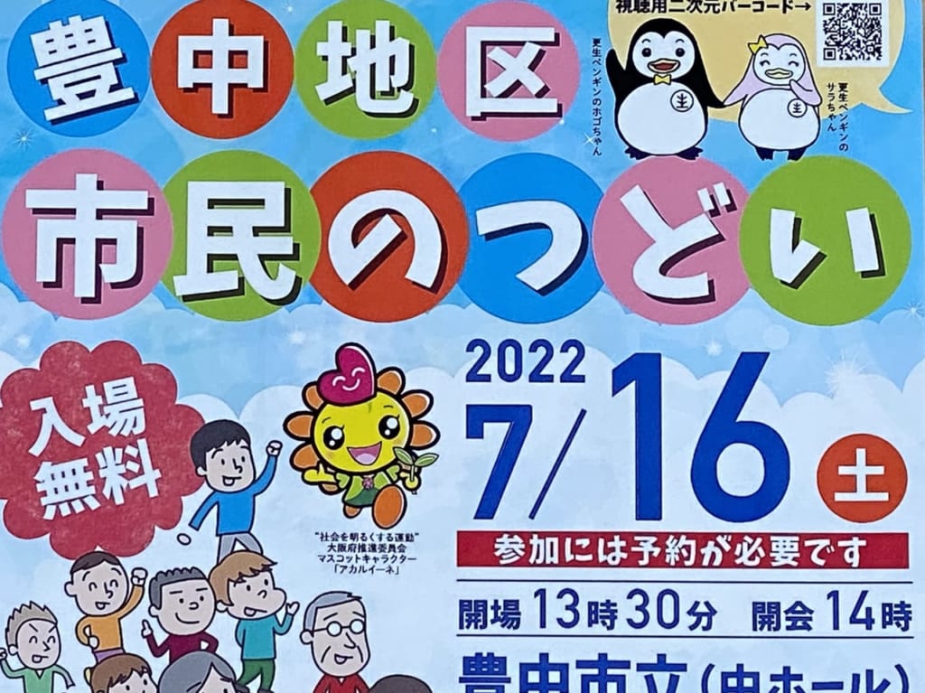 市民のつどい