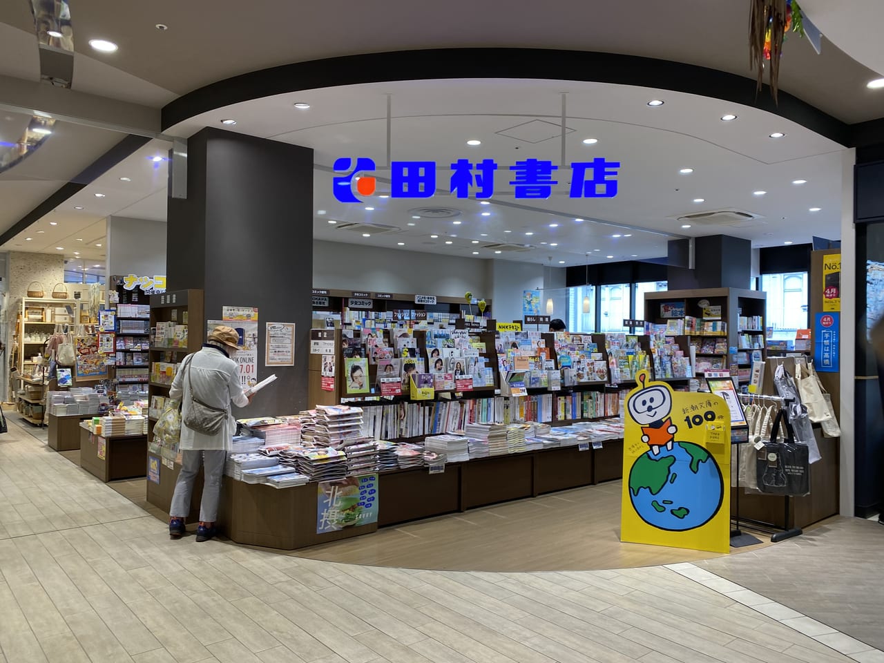 田村書店