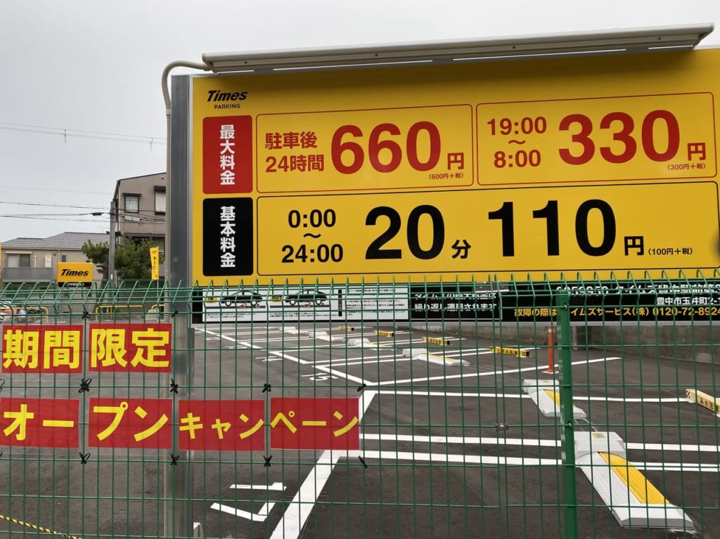 タイムス