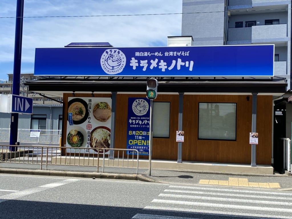 キラメキノトリ