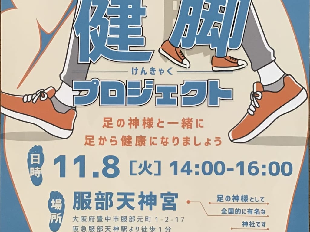 服部天神