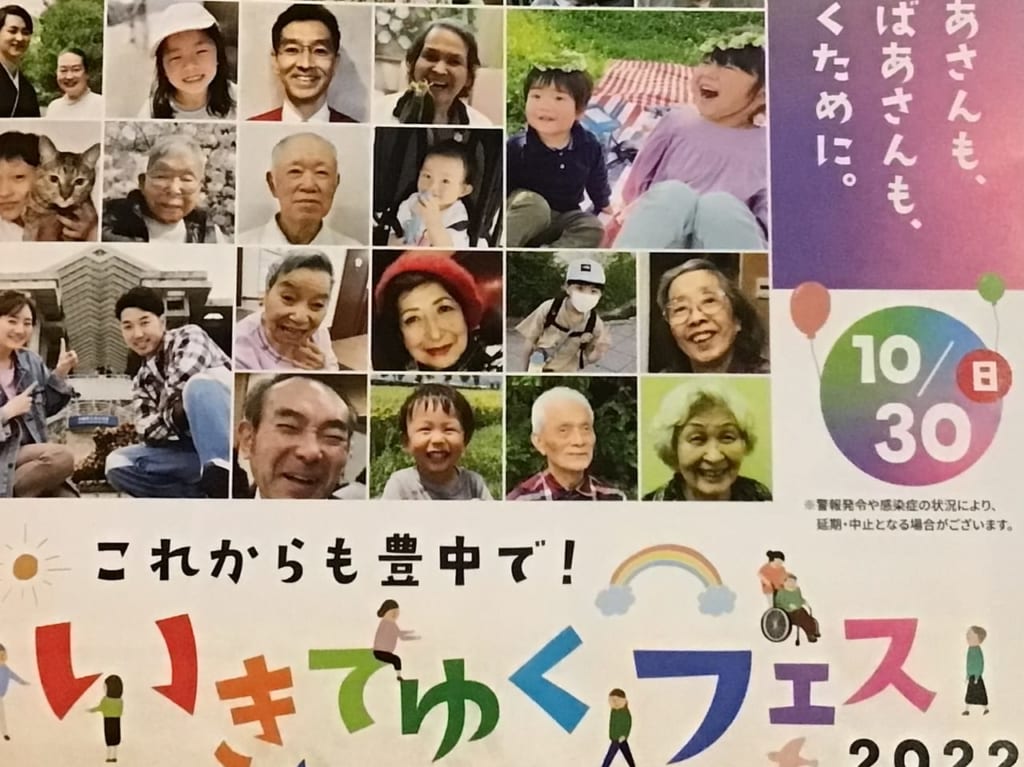 いきてゆくフェス